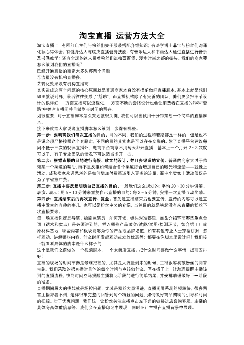 淘宝直播 运营方法大全淘宝直播 运营方法大全_1.png